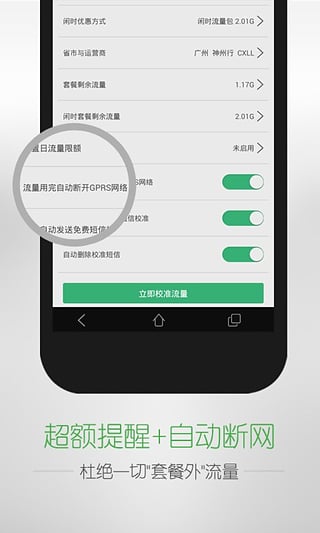 流量神器官方下载