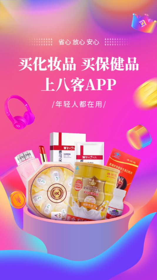 八客app