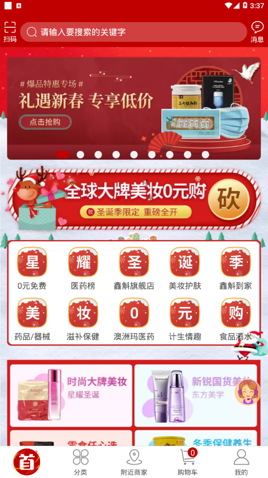 八客app