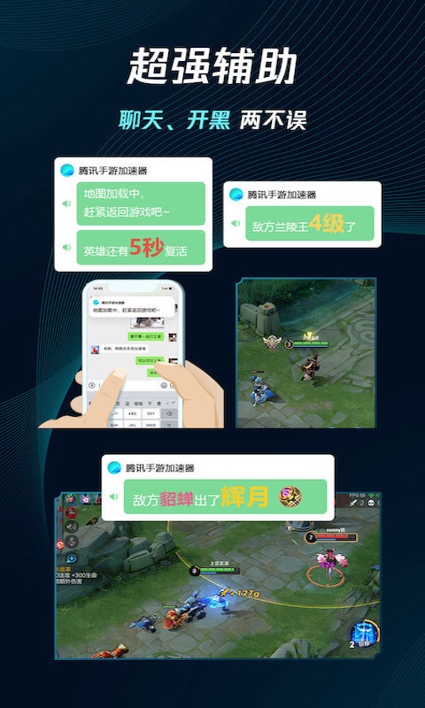 腾讯加速器手机版app下载