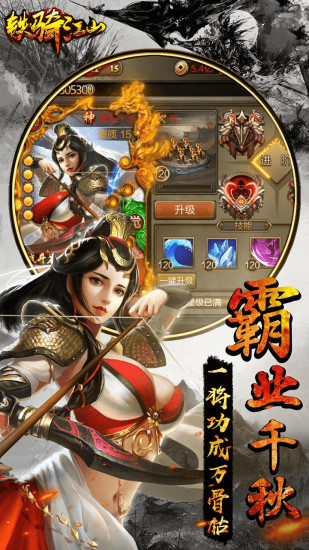 铁骑江山腾讯版