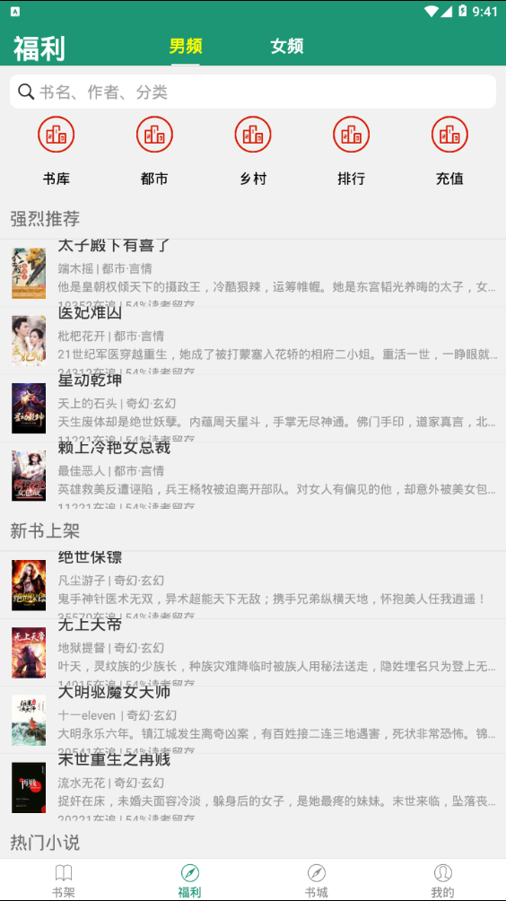 趣读小说app