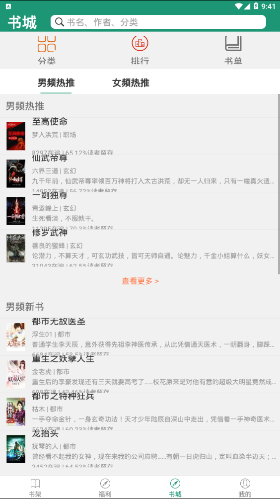 趣读小说app