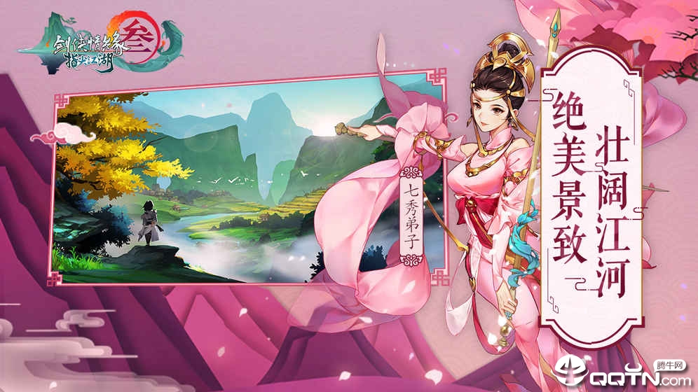 剑网3指尖江湖公益服
