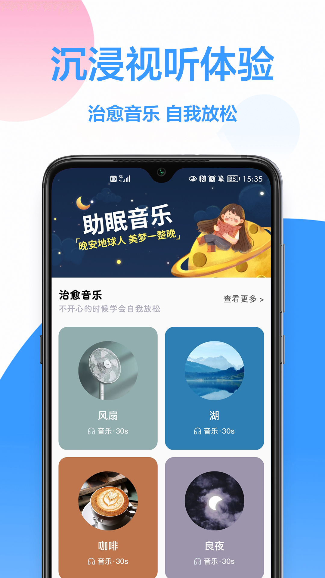深度睡眠app