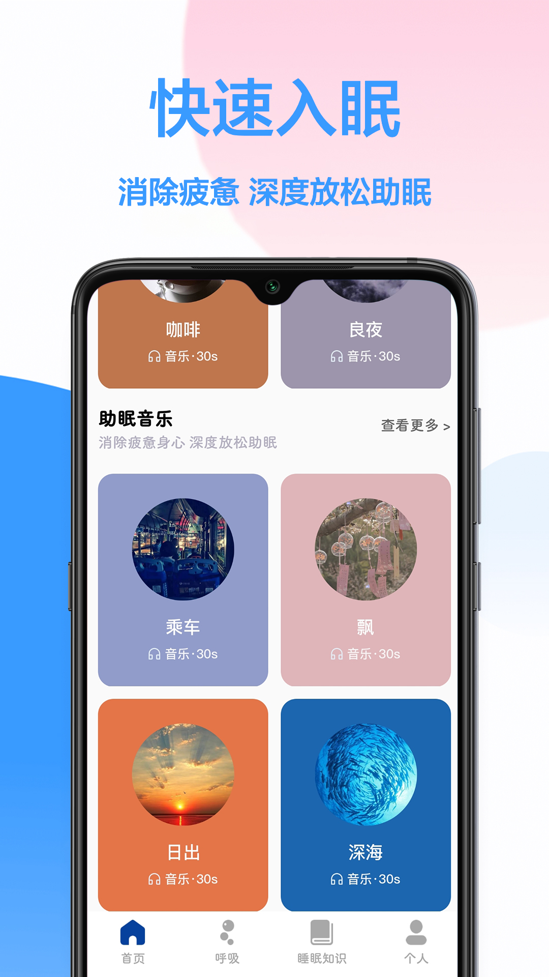 深度睡眠app
