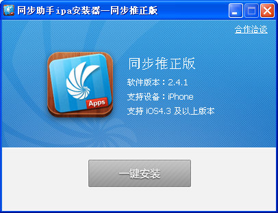 iPhone同步推正版下载