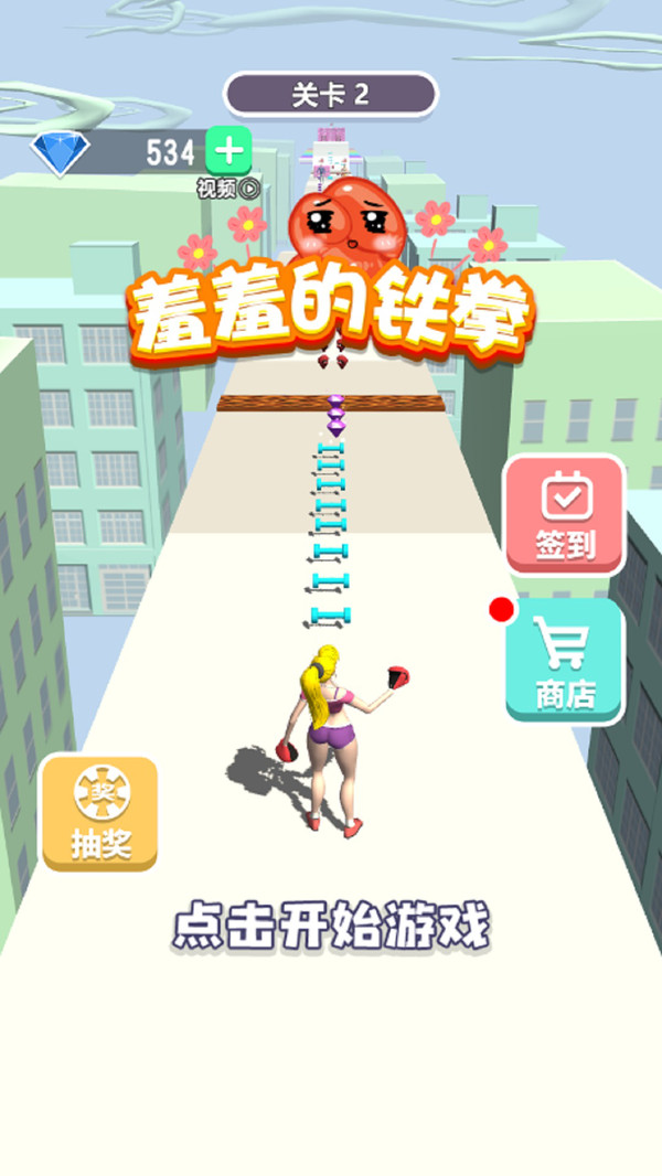 羞羞的铁拳