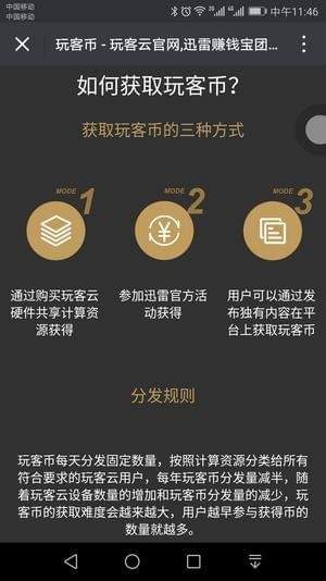 玩客云交易平台app下载