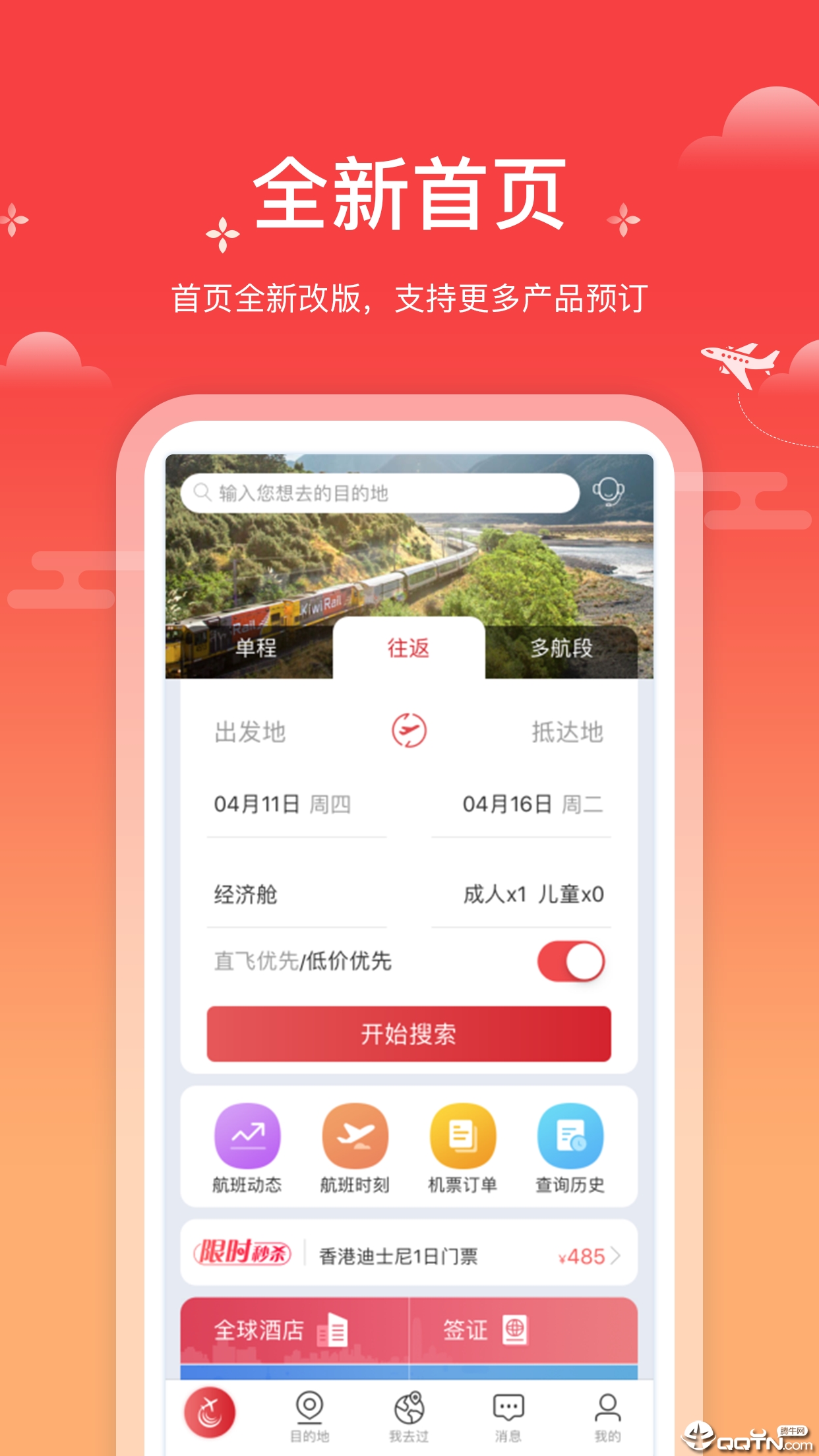 一起飞app下载