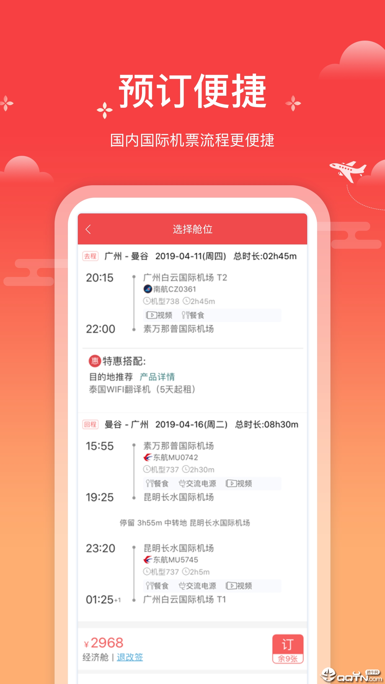 一起飞app下载