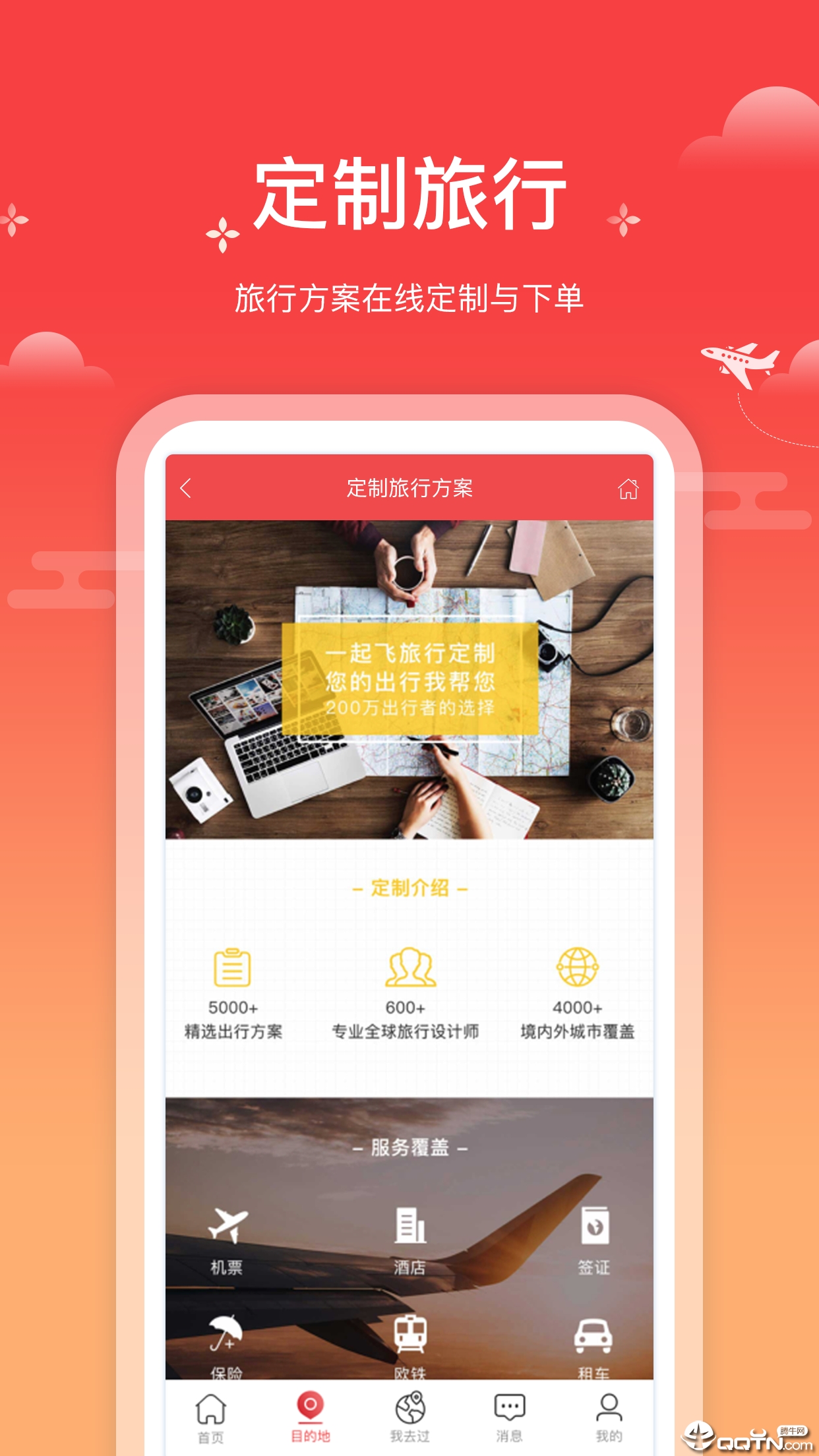 一起飞app下载
