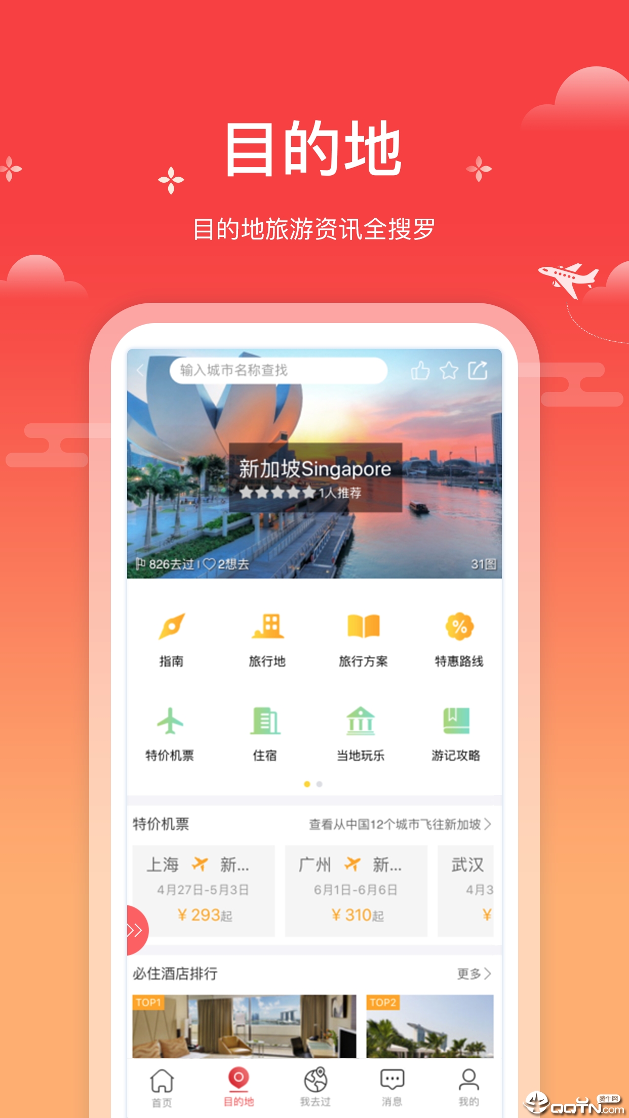 一起飞app下载