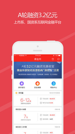 微金所