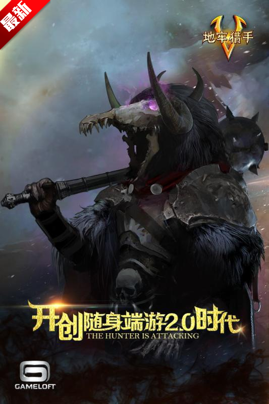 地牢猎手5官方版下载