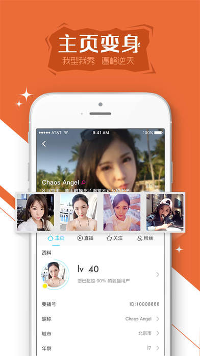 要播直播iOS版下载