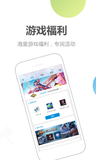 心悦俱乐部荣耀战场app下载