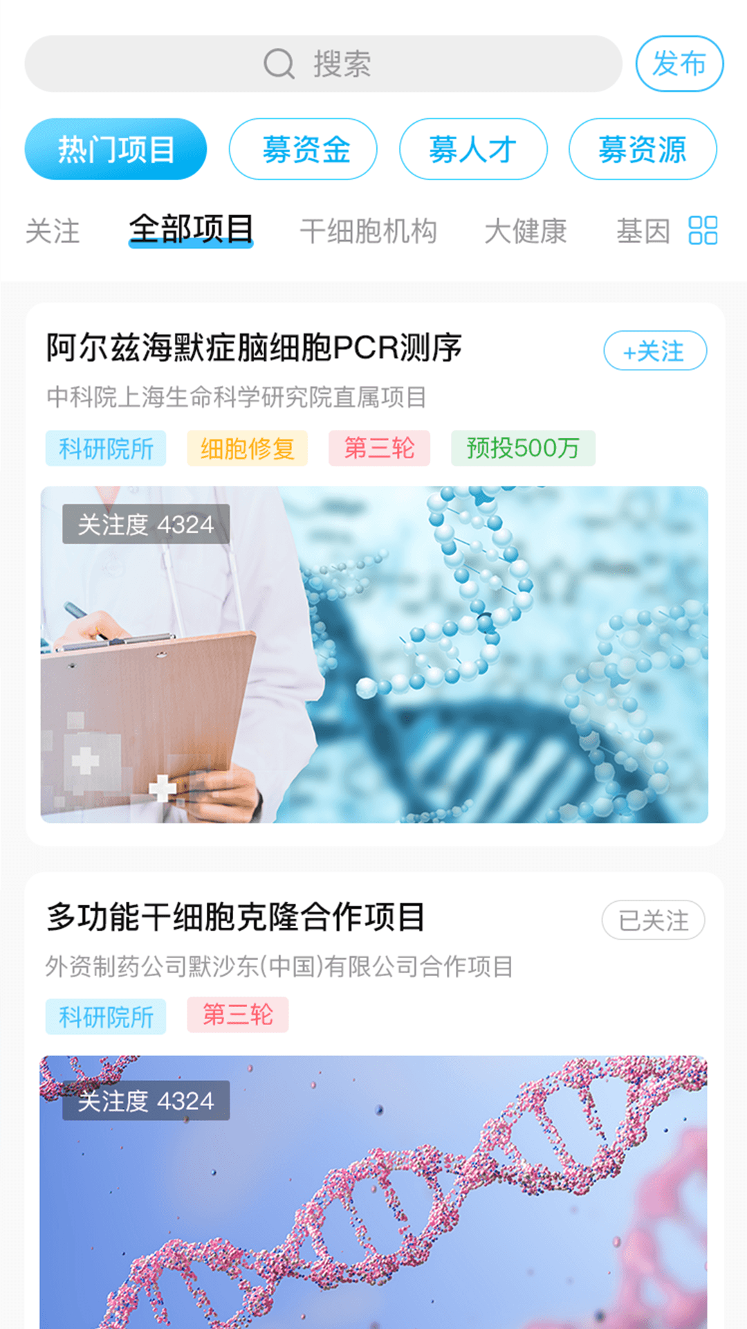 干细胞之家app