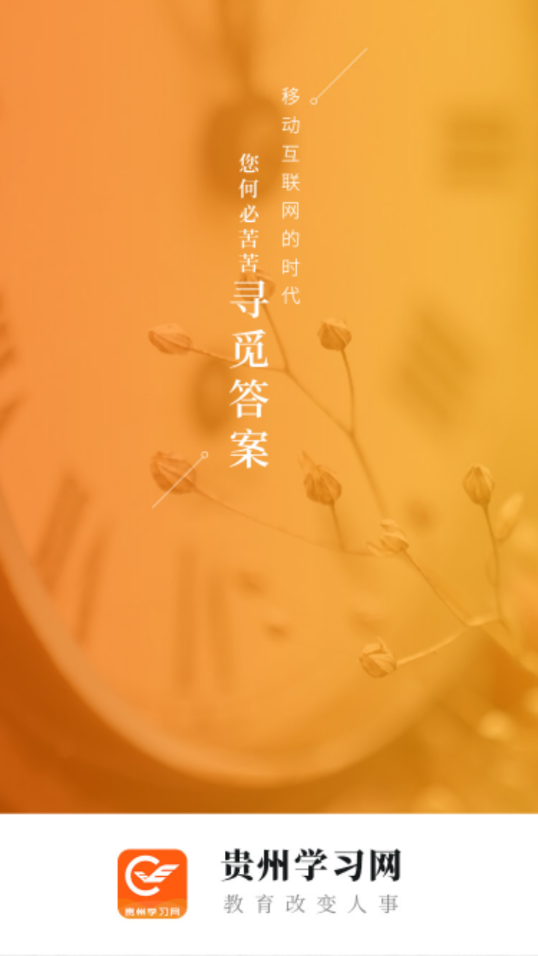 贵州继续教育app