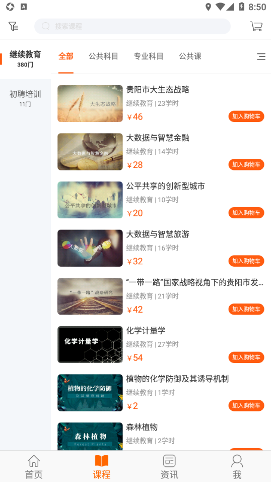 贵州继续教育app