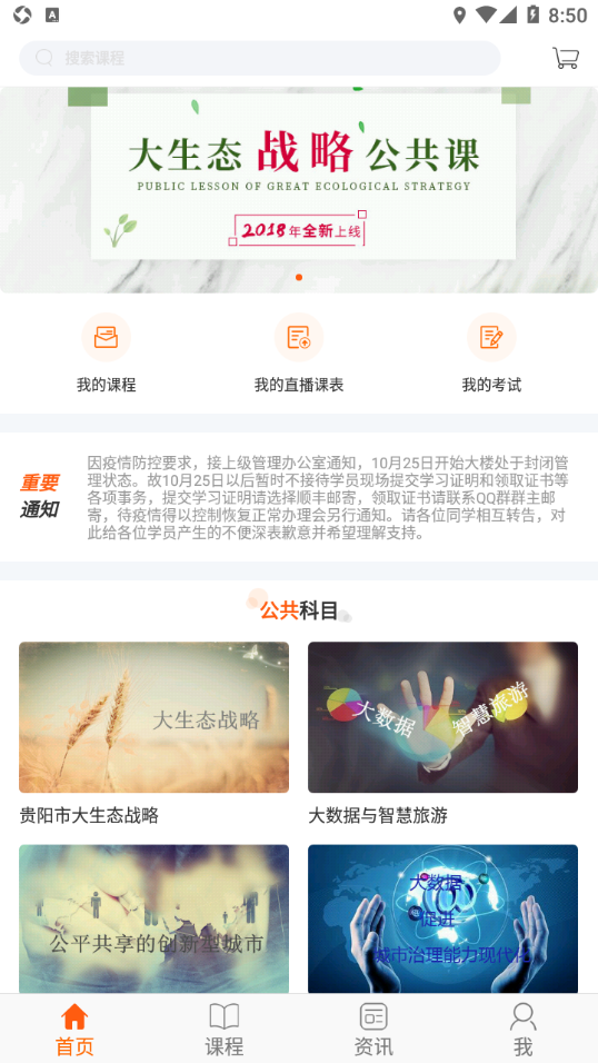 贵州继续教育app