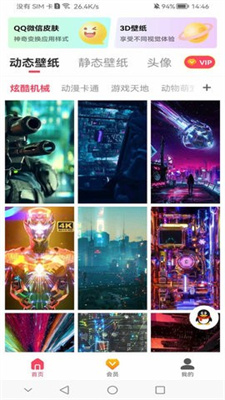 桌面主题壁纸免费app