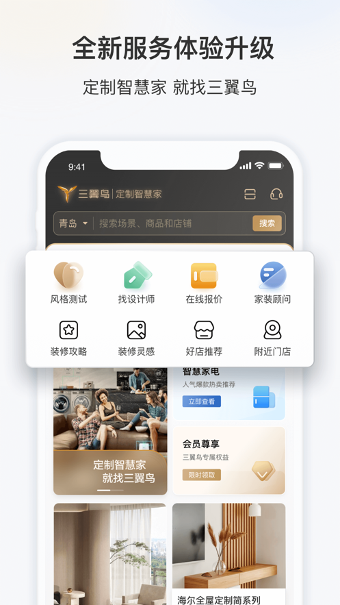 三翼鸟app