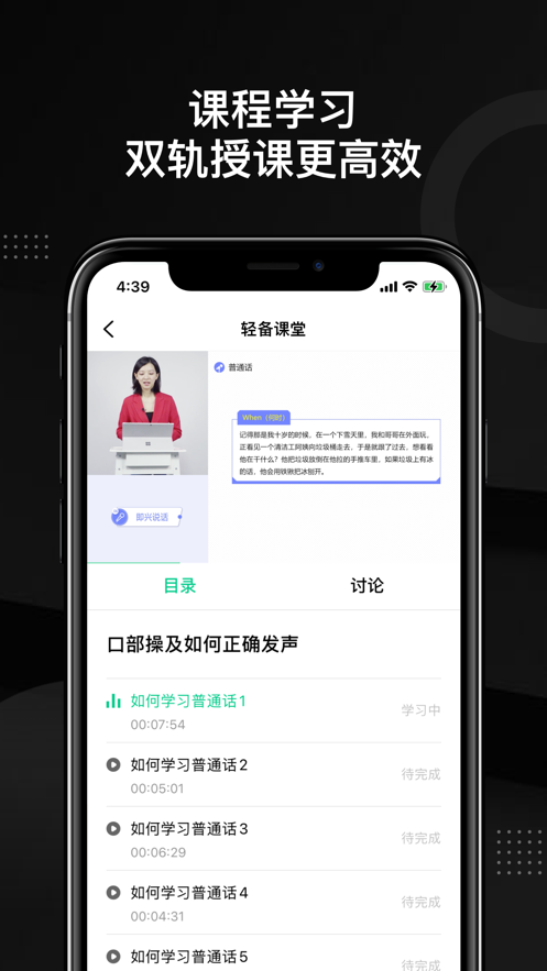 轻备课堂app