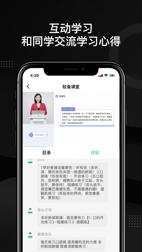 轻备课堂app