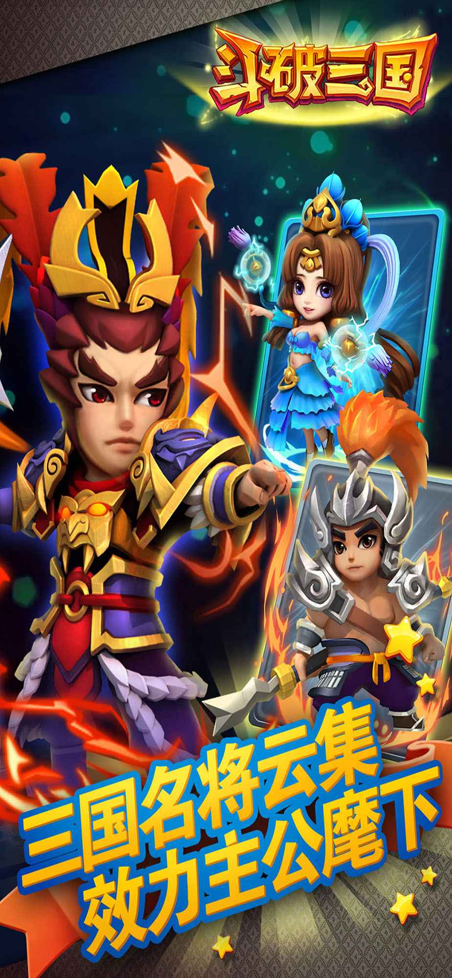 斗破三国手游