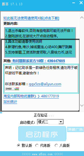 qq炫舞记忆助手