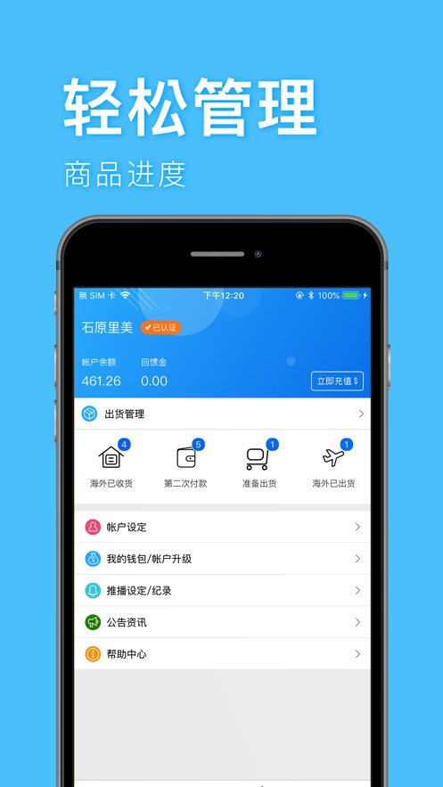 深圳代购帮app