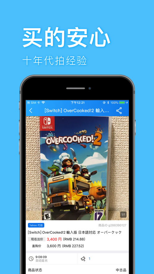 深圳代购帮app