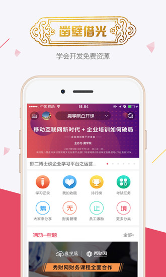 魔学院手机版