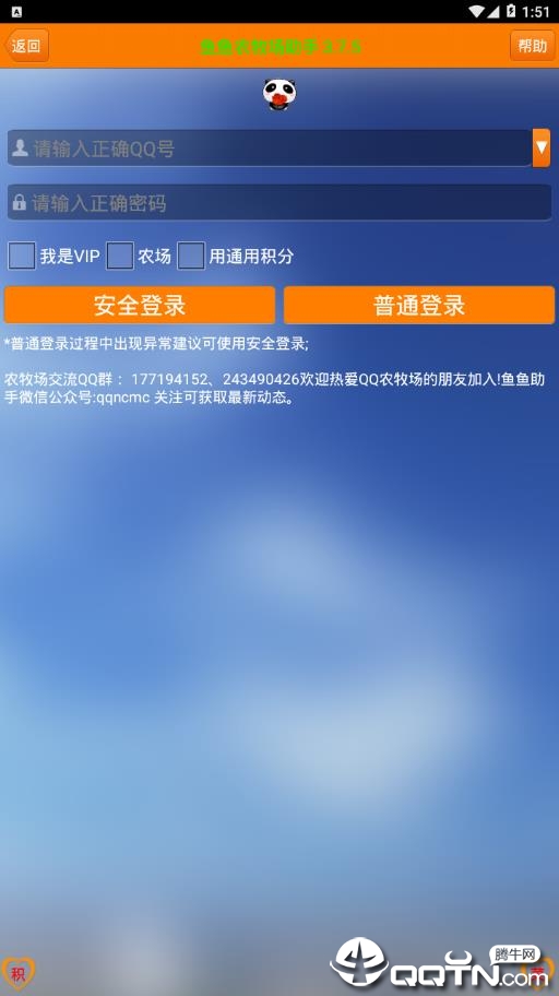 鱼鱼农牧场助手app