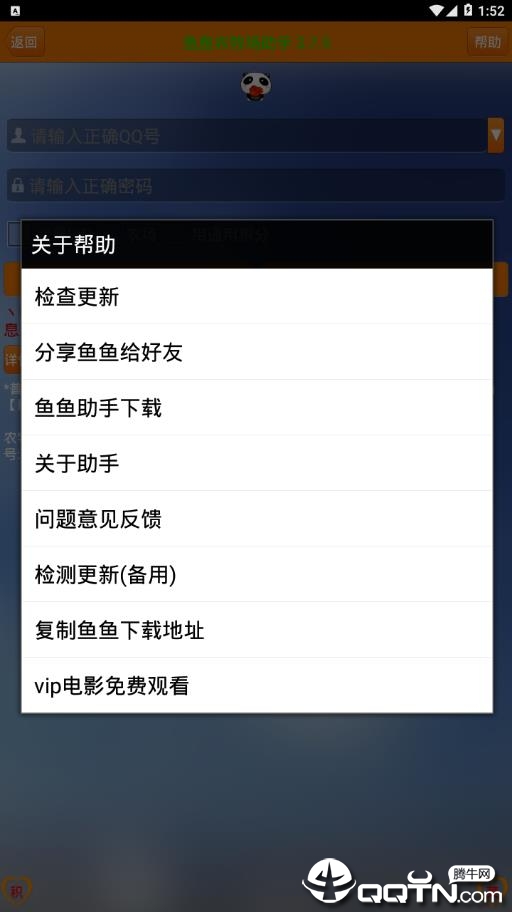鱼鱼农牧场助手app