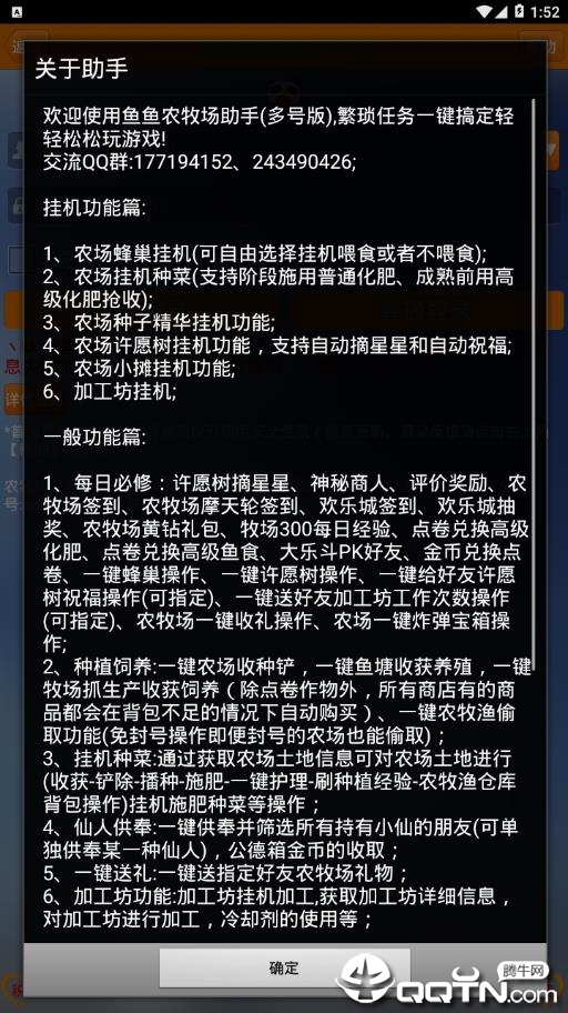 鱼鱼农牧场助手app