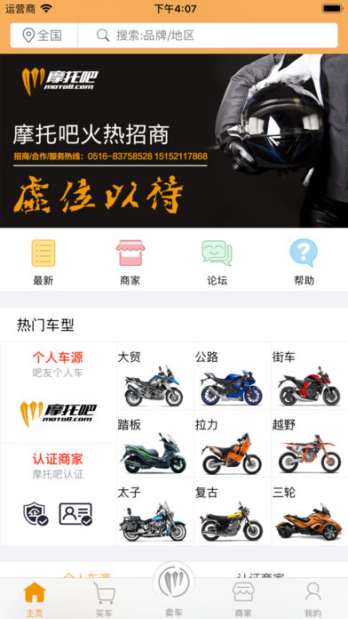 摩托吧商城app