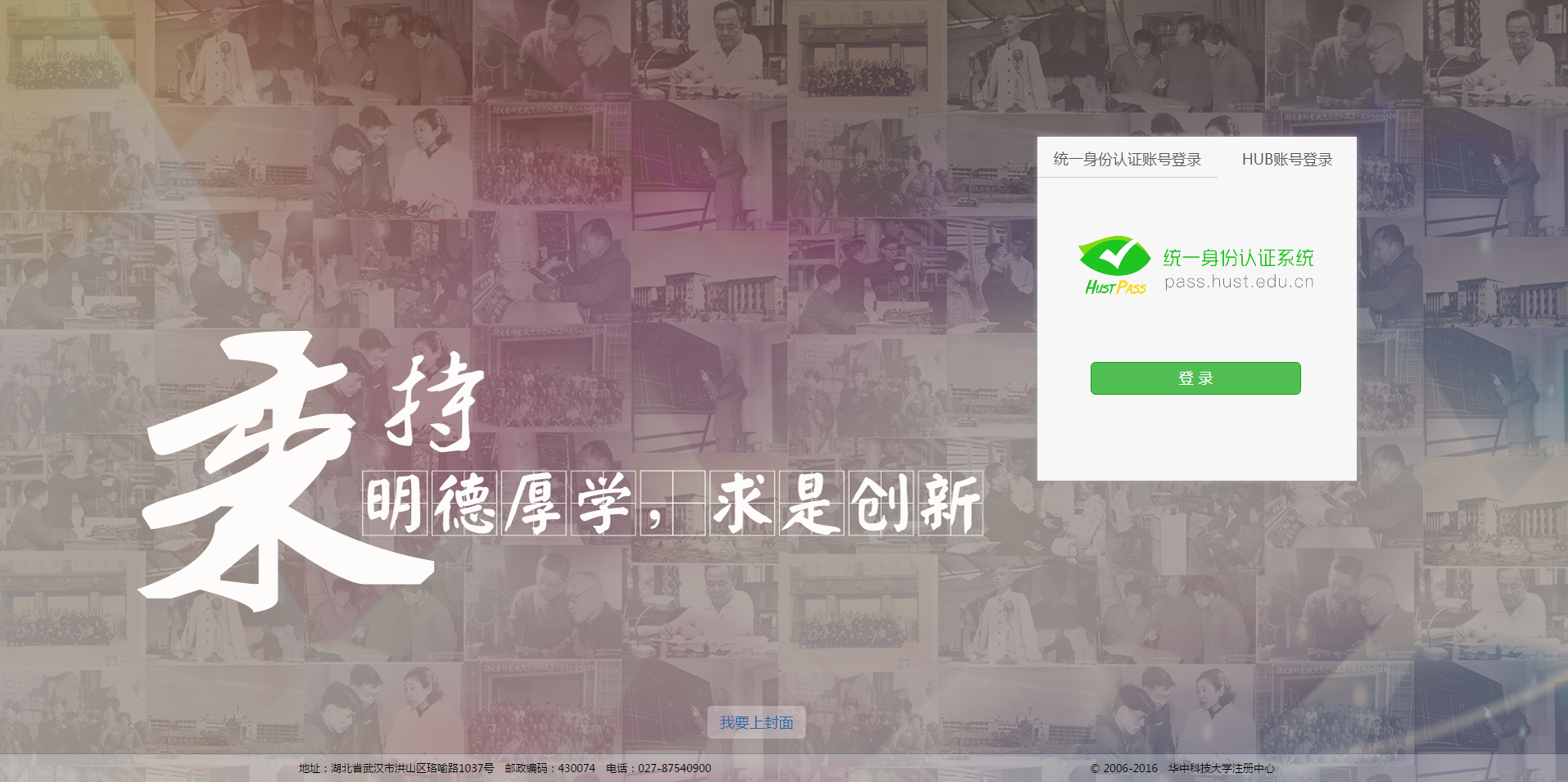 华科hub系统登陆平台