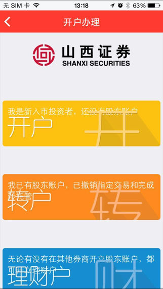 山西证券手机交易系统app下载