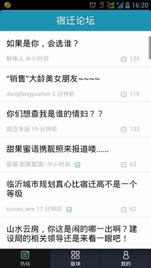 宿迁论坛鼎鼎有民App下载