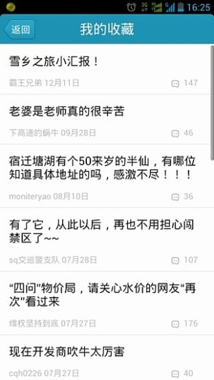 宿迁论坛鼎鼎有民App下载