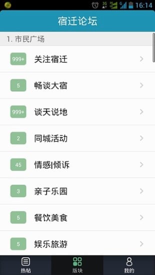 宿迁论坛鼎鼎有民App下载