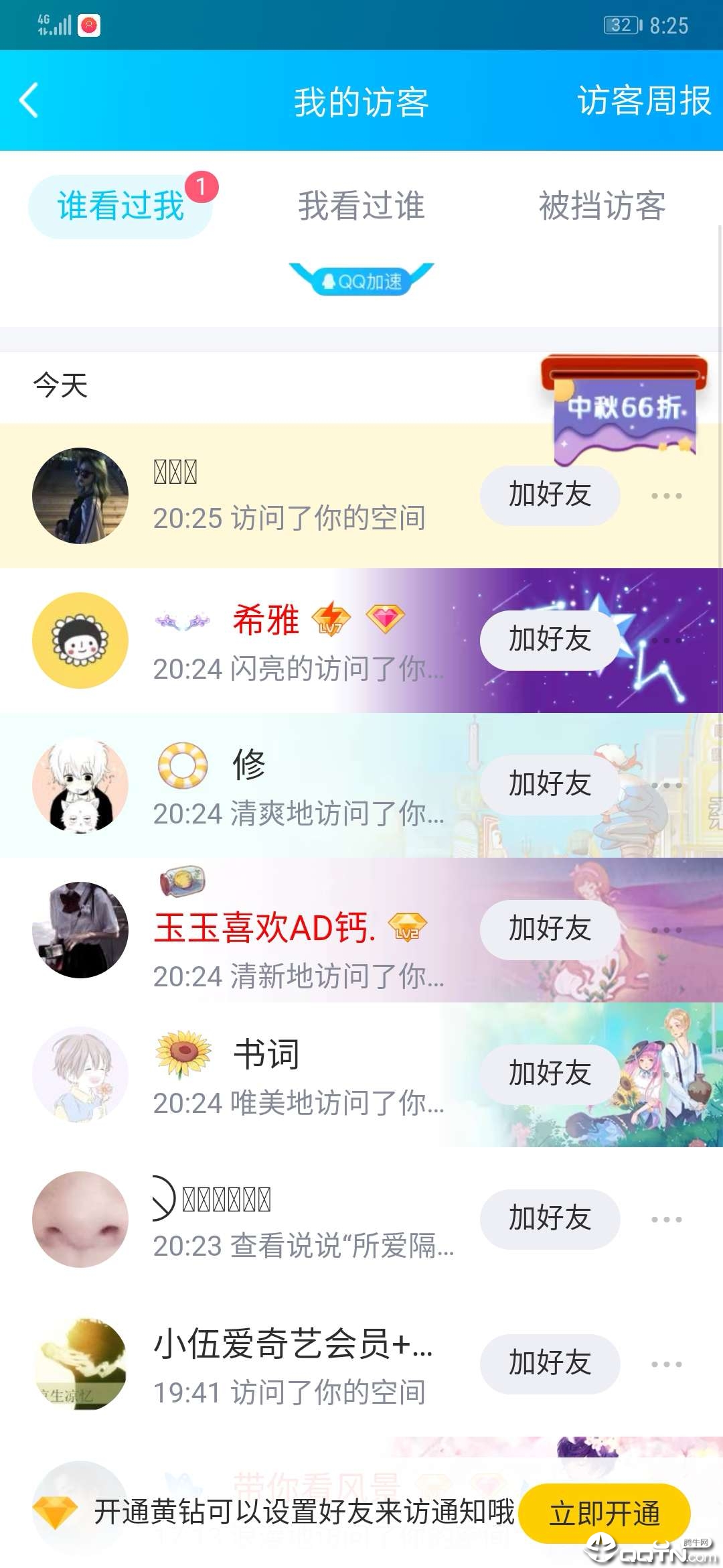 空间人气小助手app