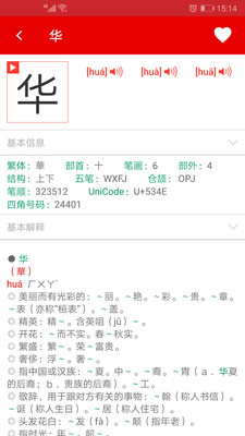 实用现代汉语字典app下载