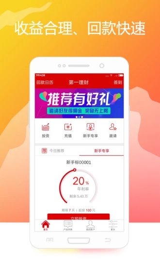 第一理财APP