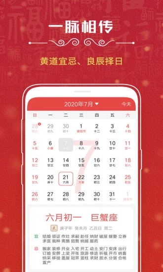 万年历app