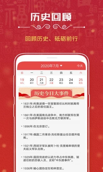 万年历app