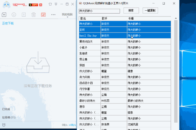 QQMusic无损解析批量小工具