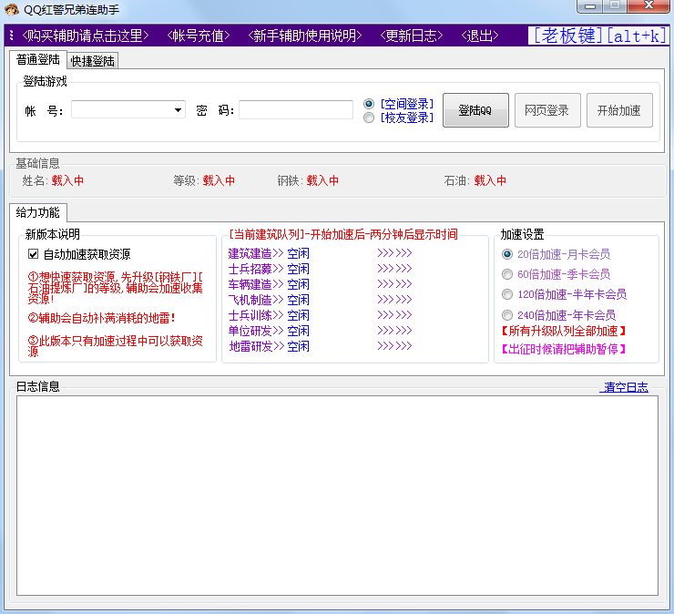 qq红警兄弟连助手